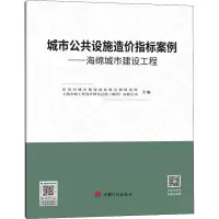城市公共设施造价指标案例:海绵城市建设工程