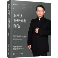 赵英杰神经外科随笔