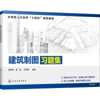建筑制图习题集(章志琴)