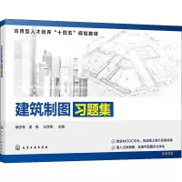 建筑制图习题集(章志琴)