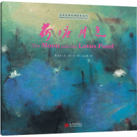 《荷塘月色》汉英对照版