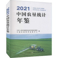 2021中国农垦统计年鉴