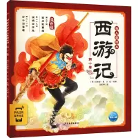 西游记幼儿美绘本 第10卷 注音版