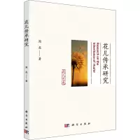 花儿传承研究