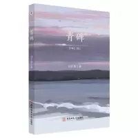 青碑