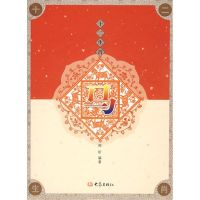 [M]马/十二肖-9787534748707