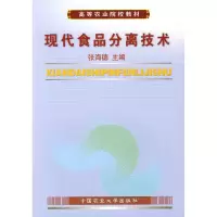 [M]现代食品分离技术-9787811172225