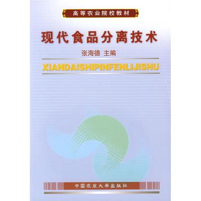 [M]现代食品分离技术-9787811172225