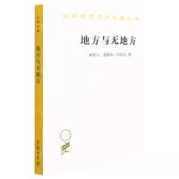[N]地方与无地方/汉译世界学术名著丛书-9787100203432