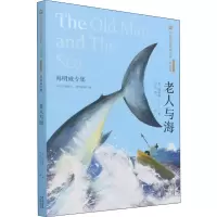 美冠纯美阅读书系·外国卷——《老人与海:海明威专集》
