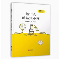 [正版新书]每个人都与众不同 宫西达也绘本3-4-5-6岁儿童故事书亲子阅读晚安童话宝宝早教启蒙认知睡前故事书籍儿童读物