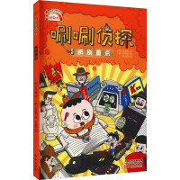 唰唰侦探.7,辨别重点