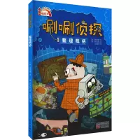 唰唰侦探.11,整理概括