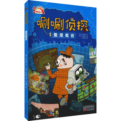 唰唰侦探.11,整理概括