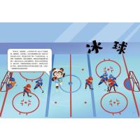 孩子们超喜爱的冰雪运动知识科普绘本②