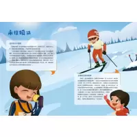 孩子们超喜爱的冰雪运动知识科普绘本③