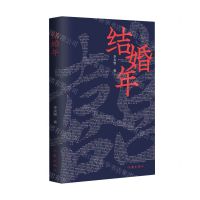 [N]结婚年-9787521216271
