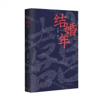 [N]结婚年-9787521216271