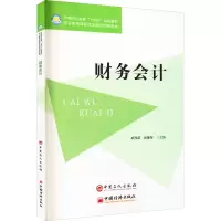 财务会计