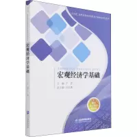 宏观经济学基础