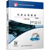 汽车认识实训(第3版)
