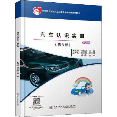 汽车认识实训(第3版)