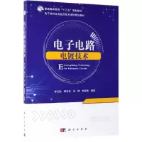 电子电路电镀技术
