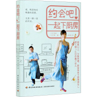 约会吧!一起下厨房