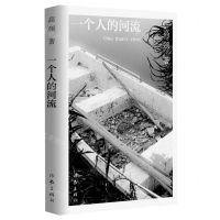 [N]一个人的河流-9787521212648