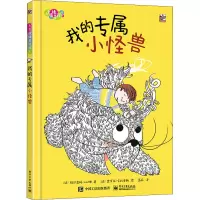 儿童情绪管理绘本?我的专属小怪兽