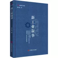 新工业叙事
