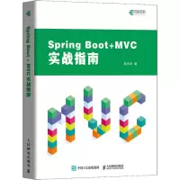 Spring Boot+MVC实战指南