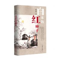 [N]白米饭红柿子-9787521216028