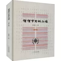 傈僳学史料丛编 第3卷
