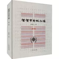 傈僳学史料丛编 第1卷