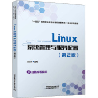 Linux系统管理与服务配置(第2版)