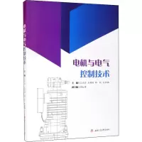 电机与电气控制技术