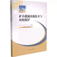 矿山机械采掘技术与环境保护