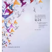 [M]第十一届全国高等院校建筑与环境艺术设计专业美术教学研讨会论文集-9787112135158