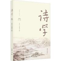 诗学 2021第15辑