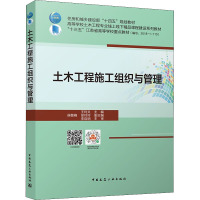 土木工程施工组织与管理