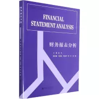 财务报表分析(Financial statement analysis)