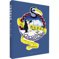 从南极看世界-[捷克] 大卫·伯姆
