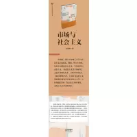 市场与社会主义