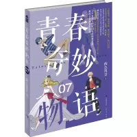 青春奇妙物语7