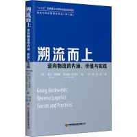 溯流而上——逆向物流的内涵、价值与实践