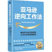亚马逊逆向工作法