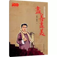 校园红色音乐剧《尽善尽美》