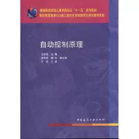[M]自动控制原理-9787112139071