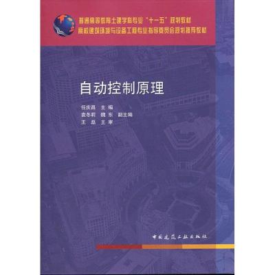 [M]自动控制原理-9787112139071